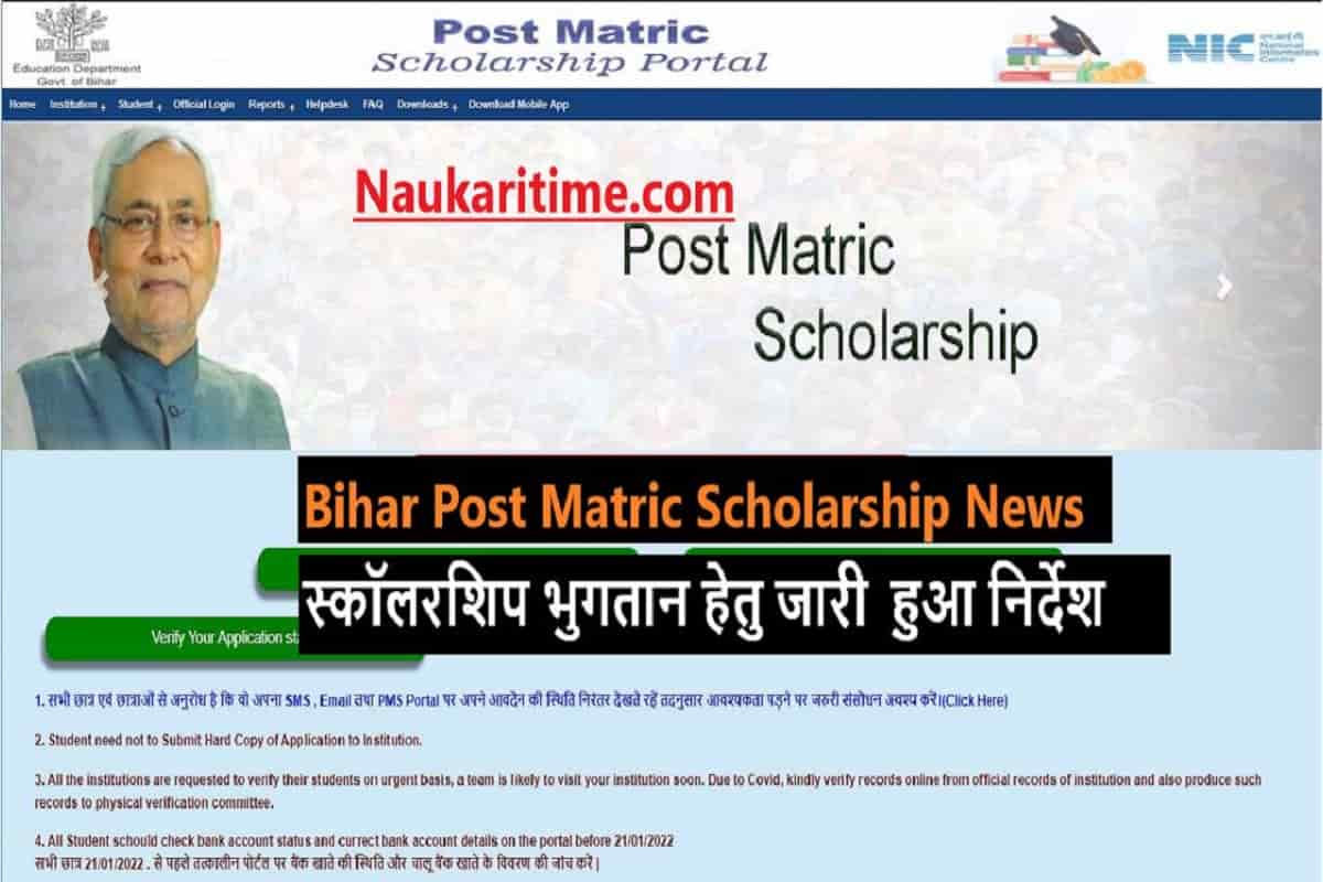 Bihar Post Matric Scholarship News