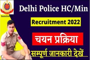 SSC HC Ministerial Delhi Police Recruitment
