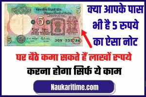 Old Five Rupee Currency Note