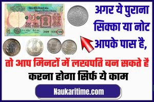 How to Sell Old Note & Coin