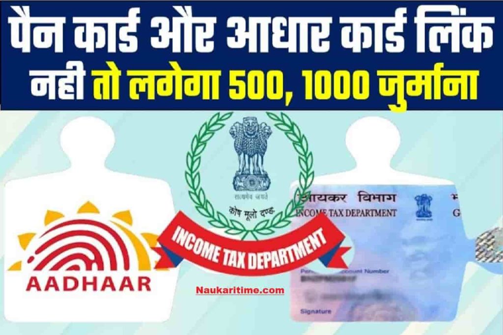 Pan Card Se Aadhar Card Link Last Date In Hindi