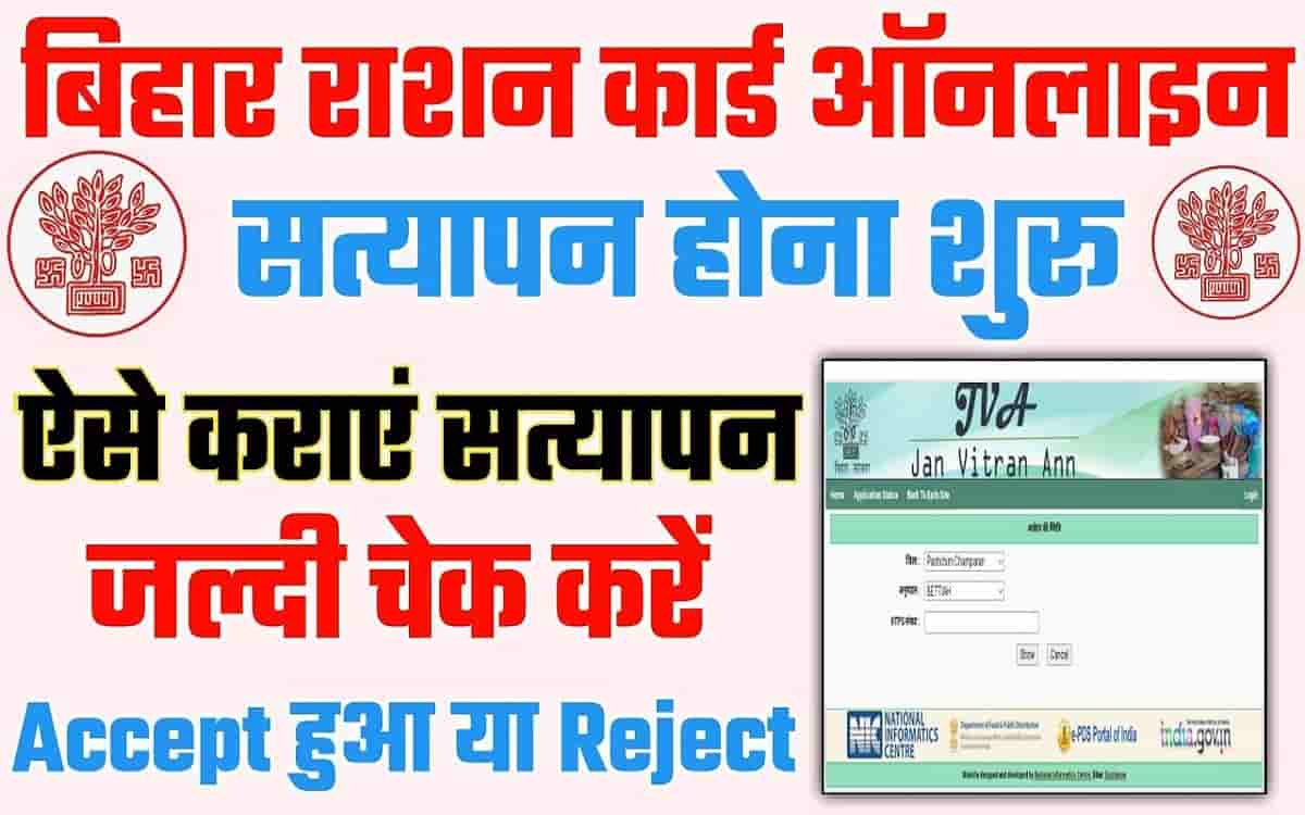 Bihar Ration Card Online Check