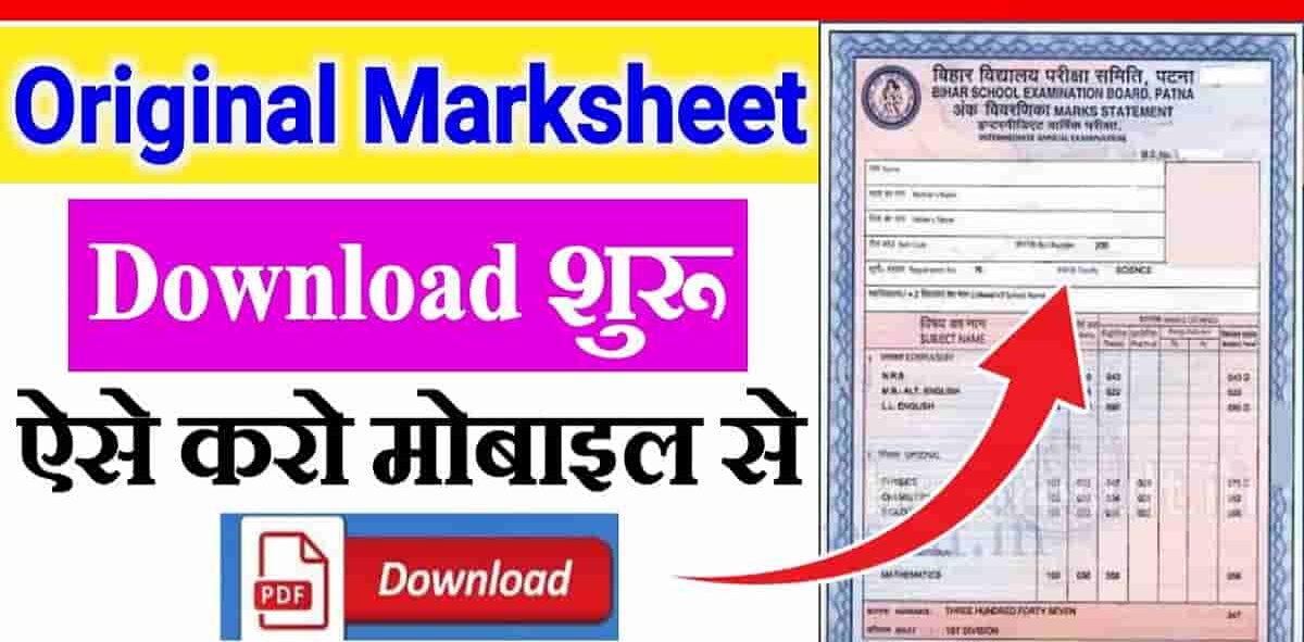 BSEB 10th 12th Marksheet Download