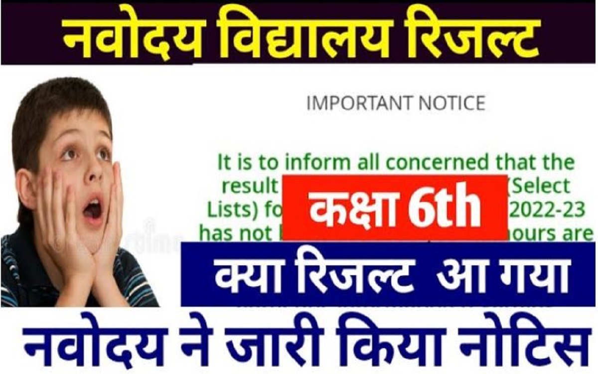 Important Notice Related To Navodaya Class 6 Exam Result 2022