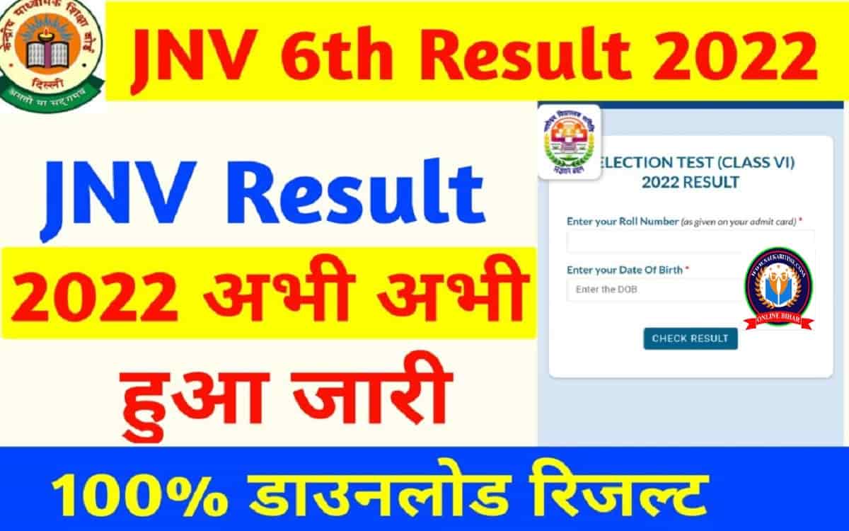 JNV Class 6 Result 2022 Out Check Here