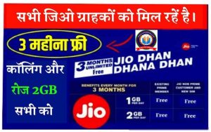 Jio 90 Day Offers