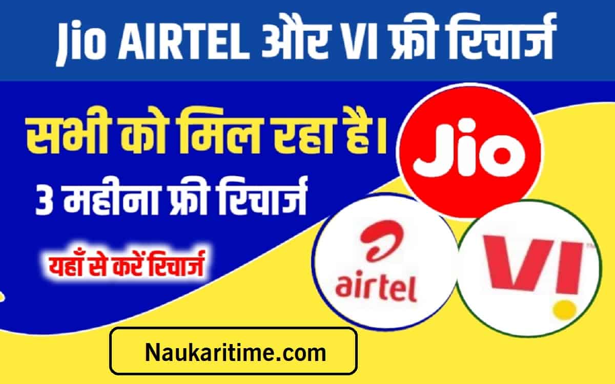 Jio Airtel Vi New Recharge Offer 2022