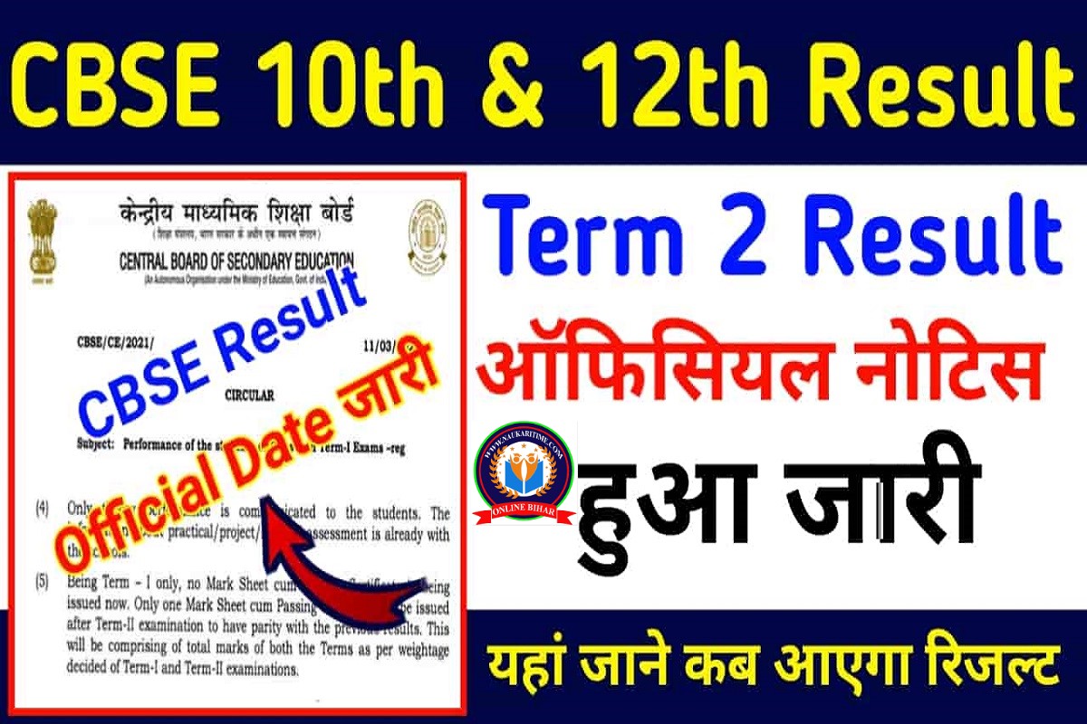 CBSE 10th, 12th Result 2022 New Update