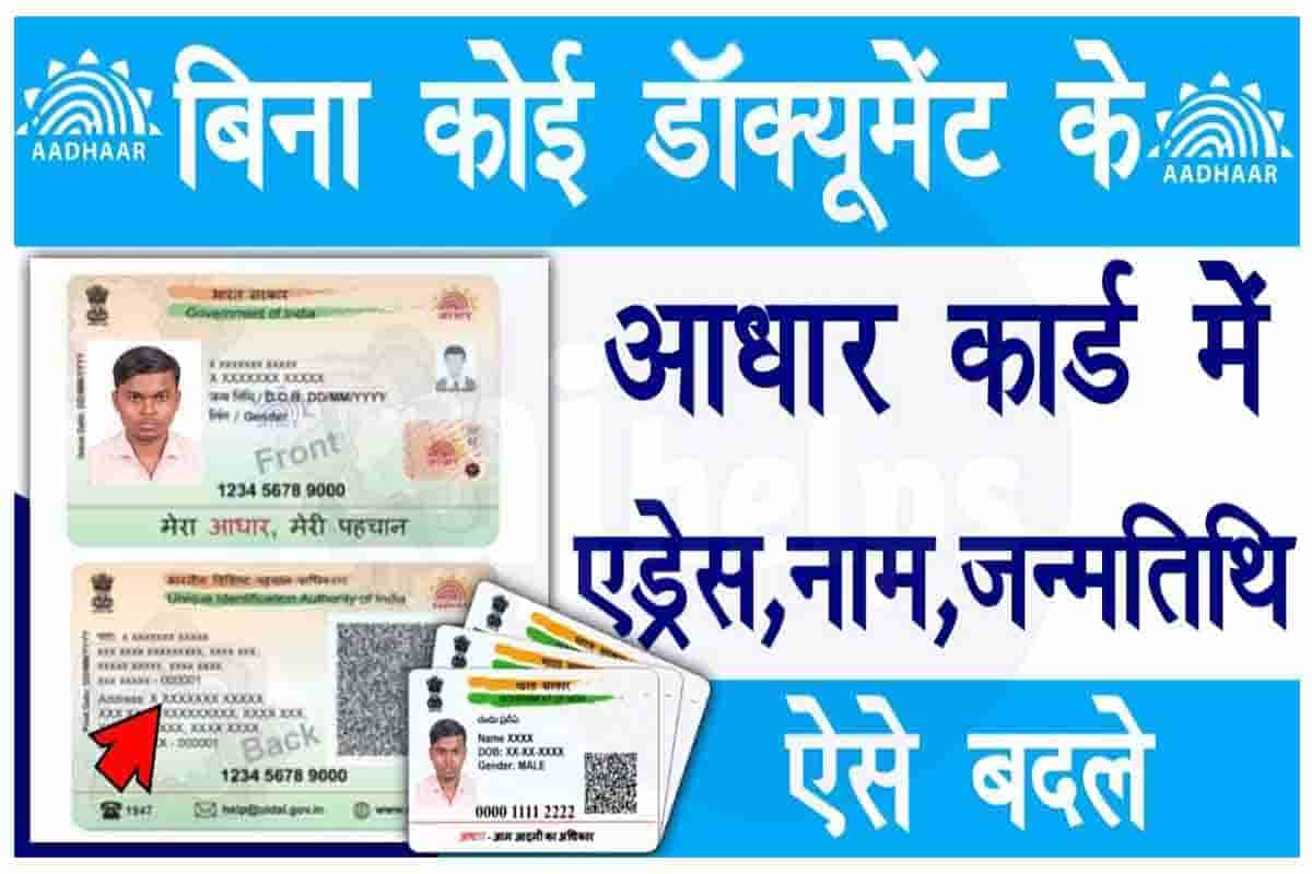 How To Update Aadhar Card Without Proof