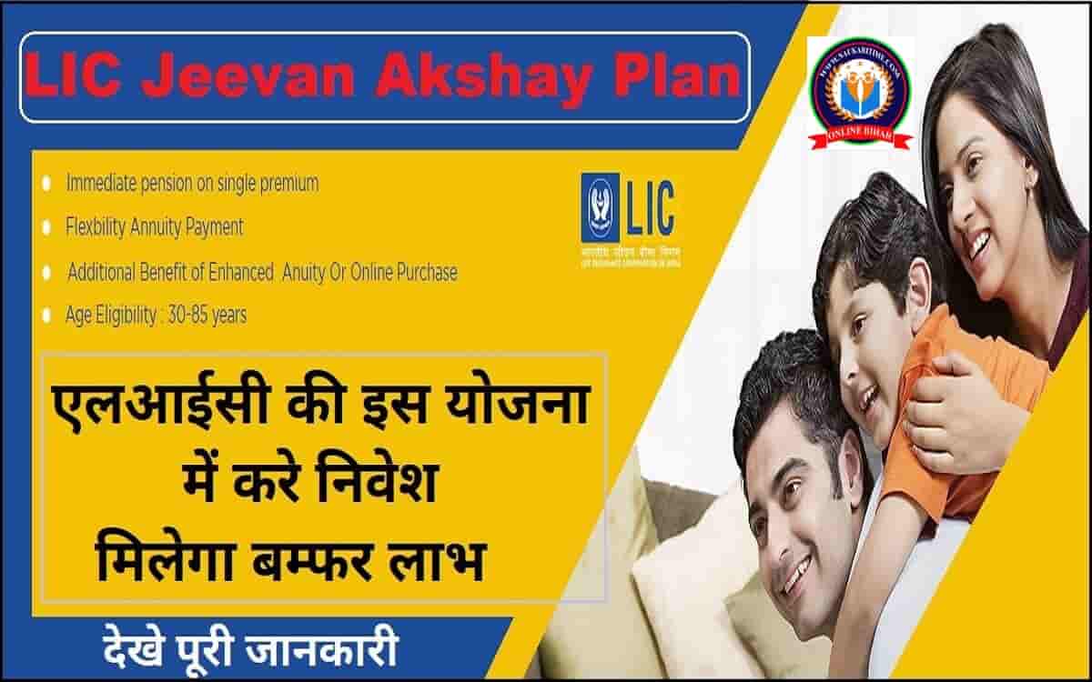 LIC Jeevan Akshay Plan