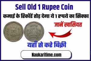Sell Old 1 Rupee Coin
