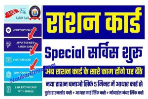 Ration Card New Service
