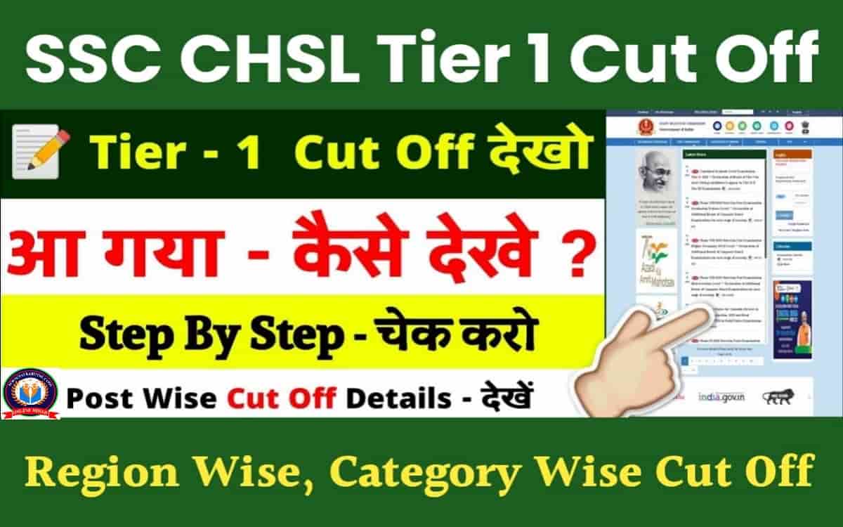 SSC CHSL Tier 1 Cut Off