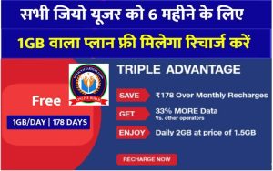 Jio 6 Months Free Recharge