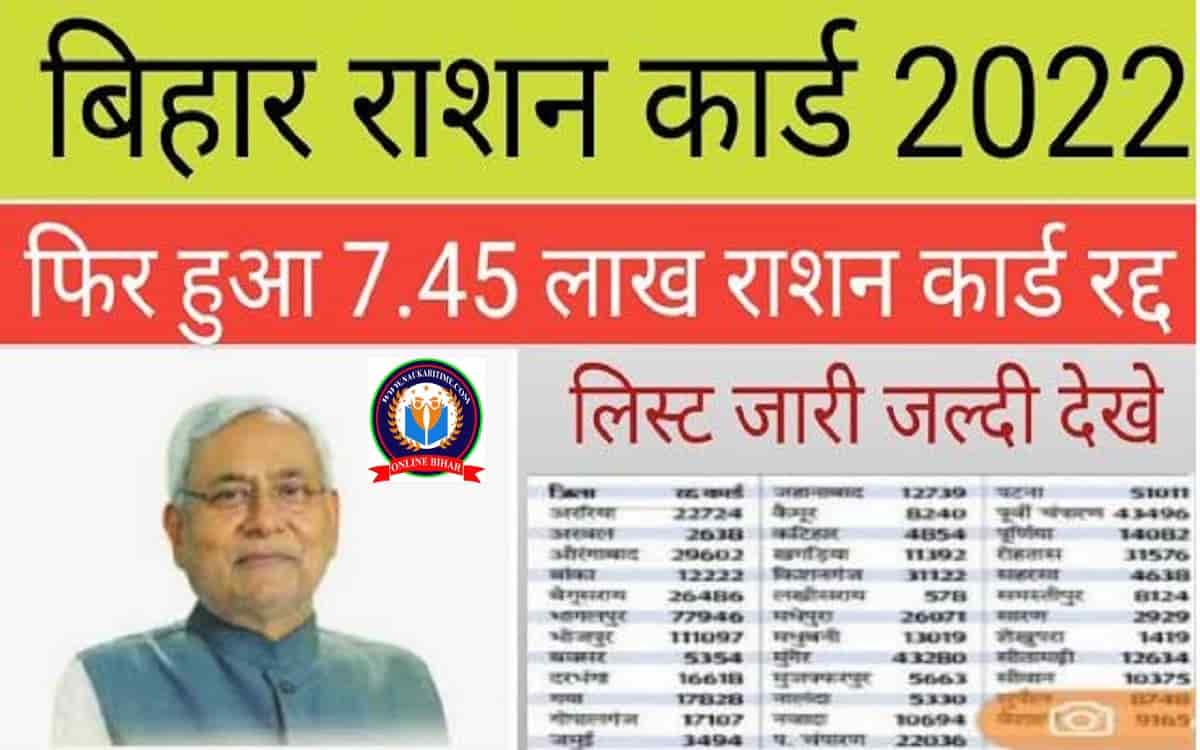 Bihar Ration Card Radd List 2022