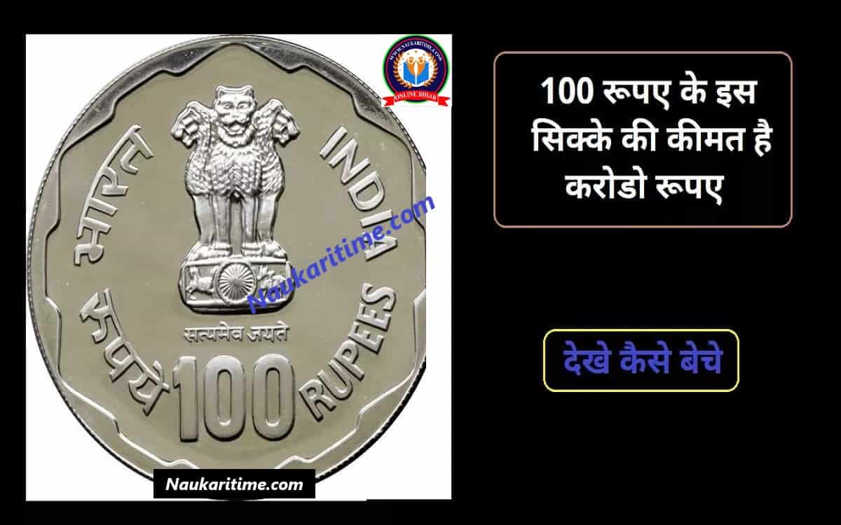 100 Rupees Coin