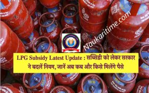 LPG Subsidy Latest Update