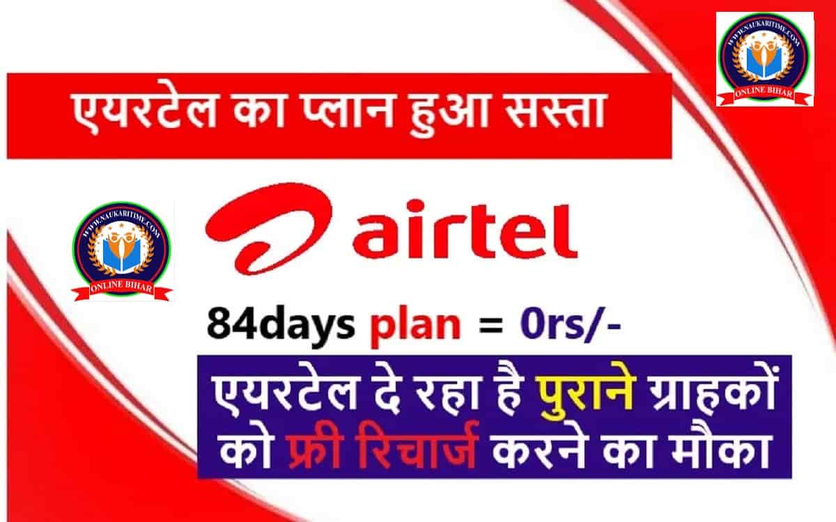 Airtel 84 Days Plan Airtel 84 Days Plan