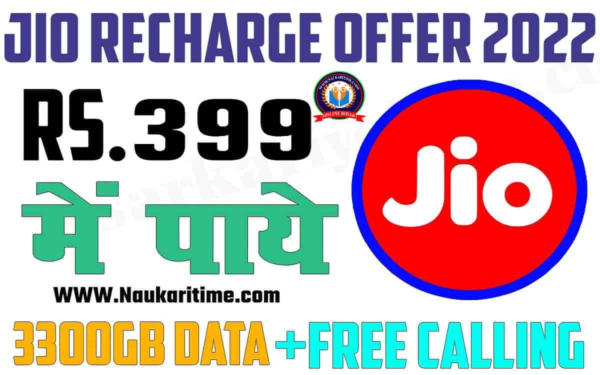 JIO NEW OFFER