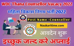 WDC Thana Counsellor Vacancy 2022 