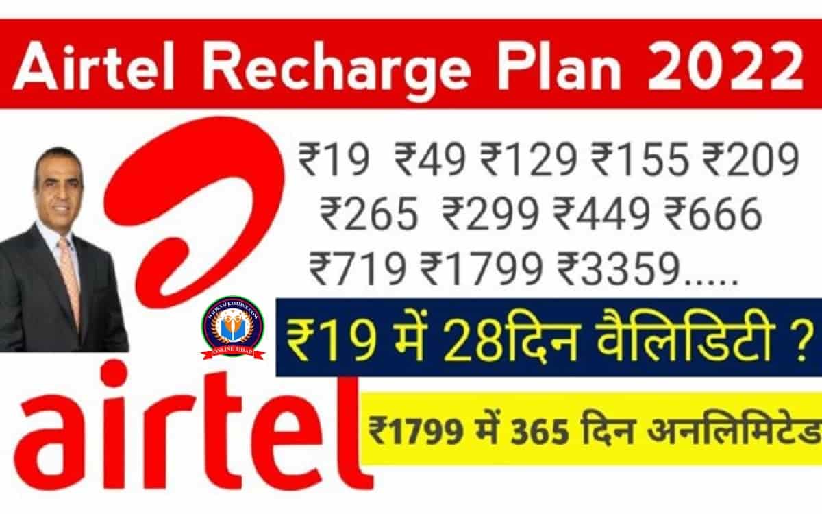 Airtel Cheapest Recharge Plan 2022
