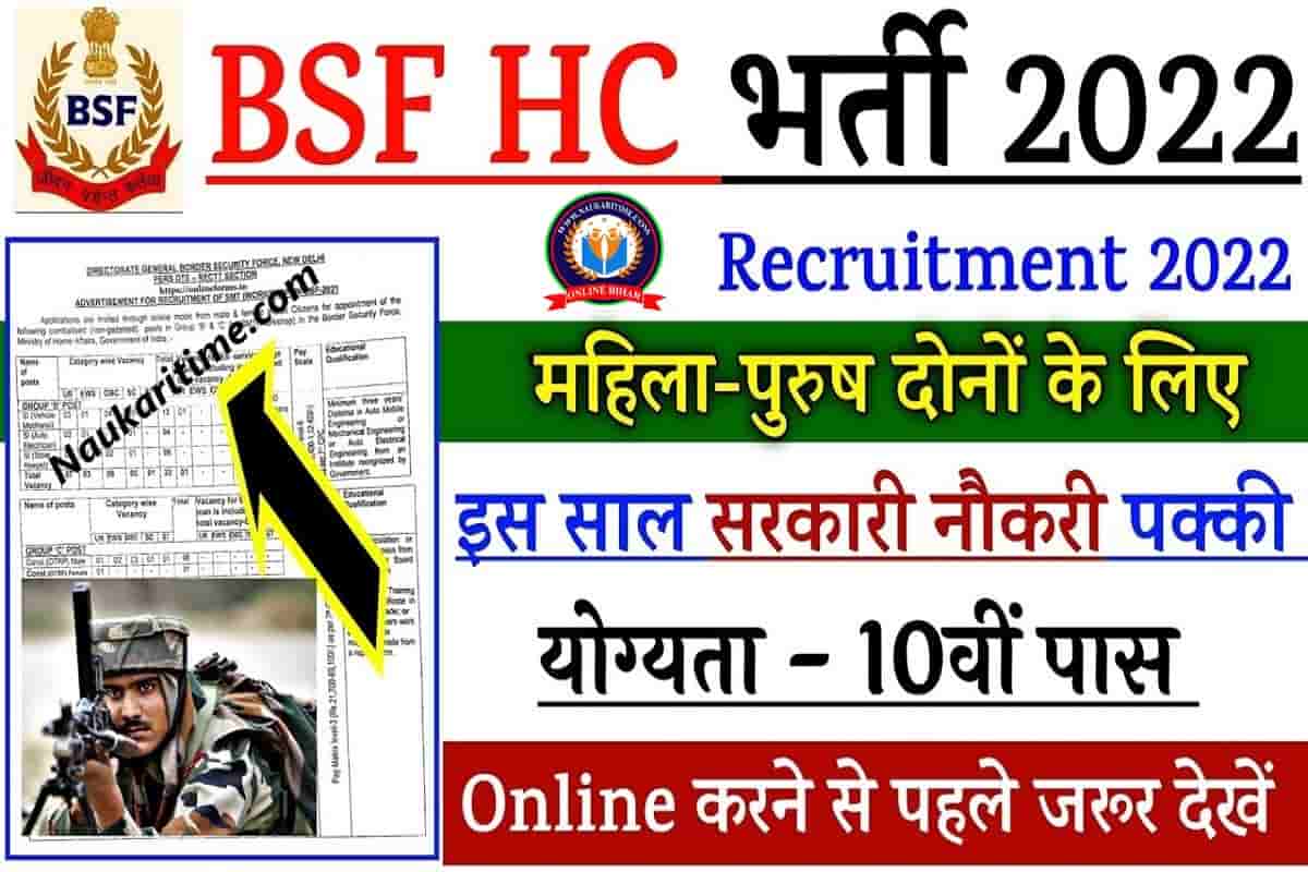 bsf-head-constable-recruitment-2022-bsf-head-constable-ministerial