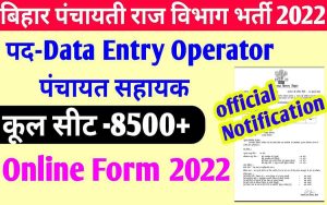Bihar Panchayat Sahayak DEO Recruitment
