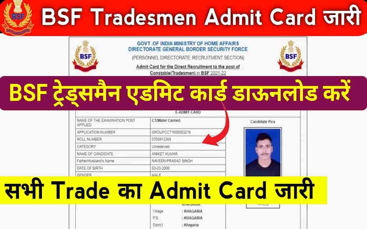 BSF Constable Tradesman Admit Card 2022- बीएसएफ कॉन्स्टेबल ट्रेड्समैन ...