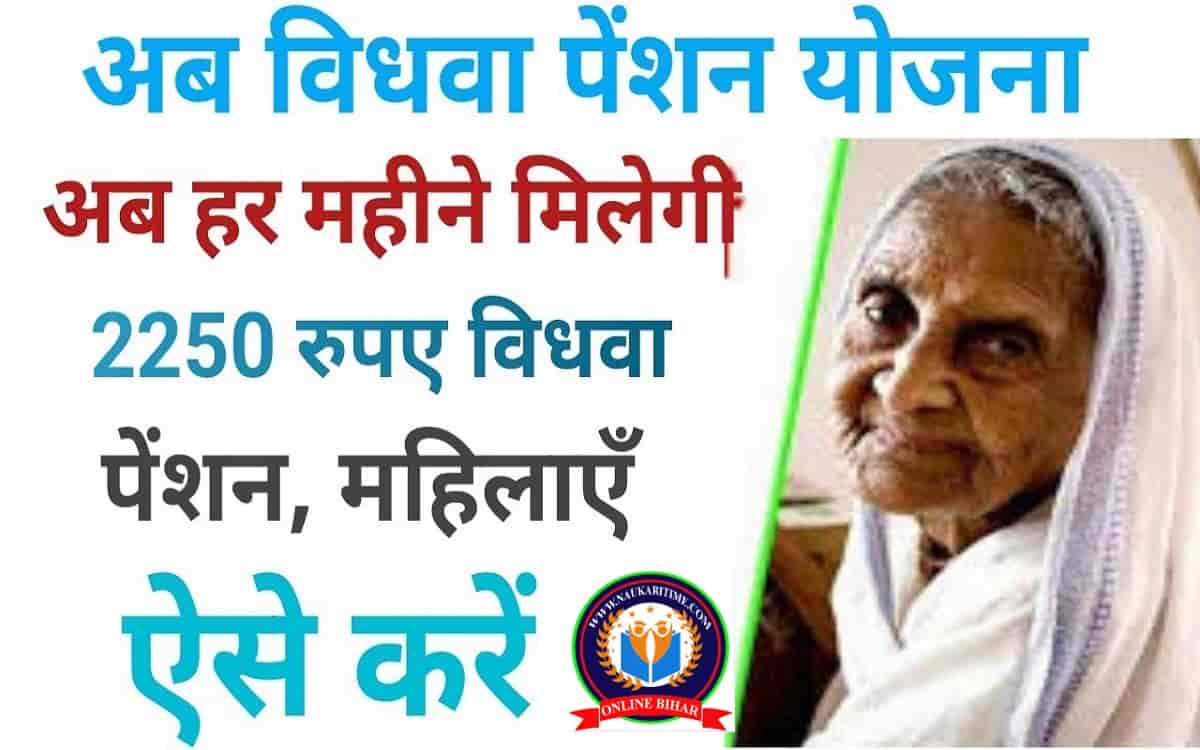 Vidhwa Pension Yojana List