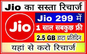 Jio One Year LO Recharge Plan 2022