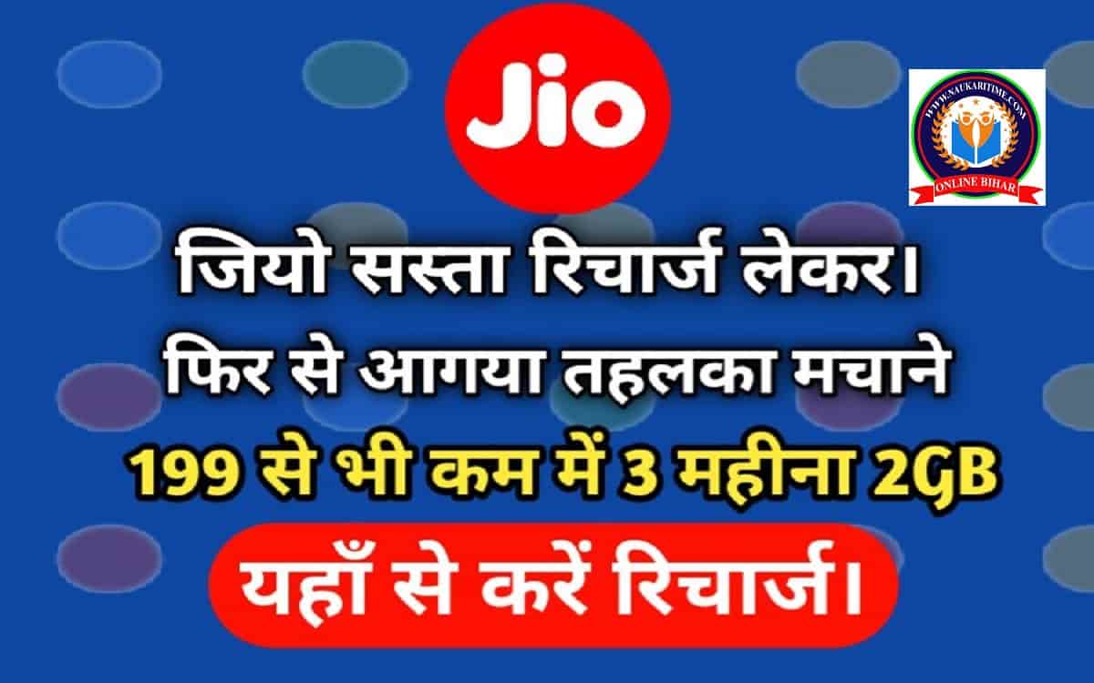 Jio Cheapest Recharge Plan 2Gb Daly
