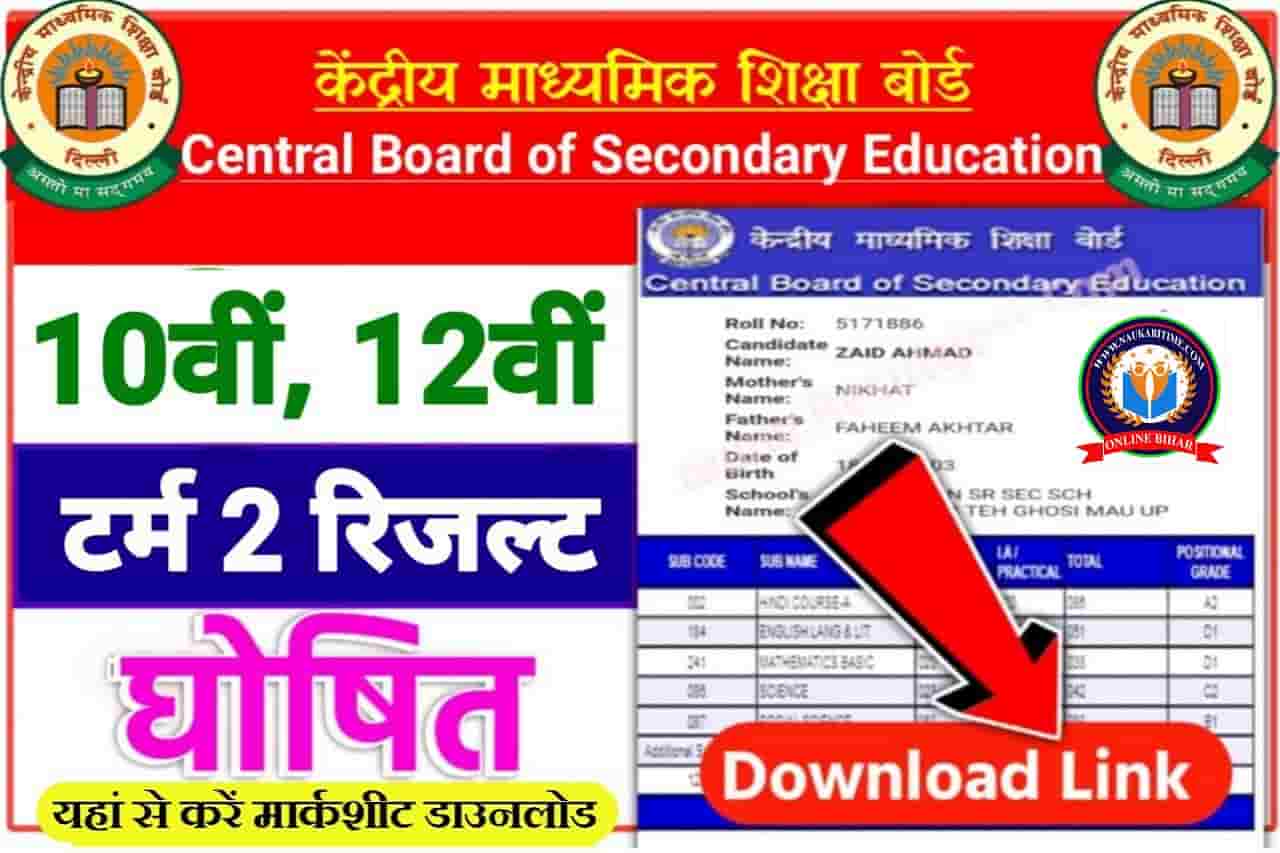 CBSE Class 10th 12th Term 2 Result 2022 Date