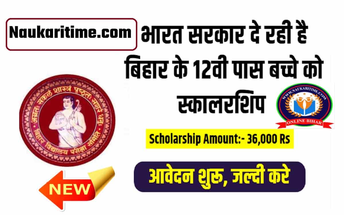 Bihar Board CSS Scholarship 2022 Online Apply For 12th Pass Apply Bihar Board CSS Scholarship 2022 Online Apply For 12th Pass Apply