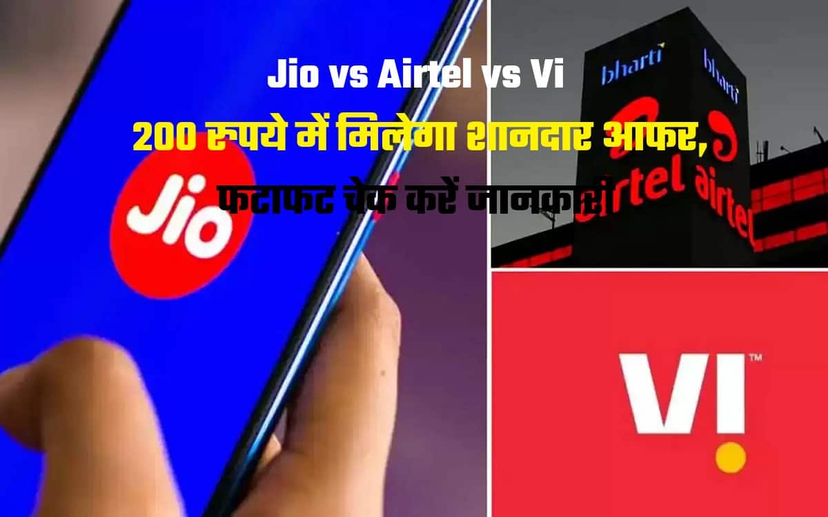 Jio vs Airtel vs Vi will get great offers for Rs 200