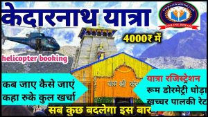 Kedarnath Yatra Online Registration 2024