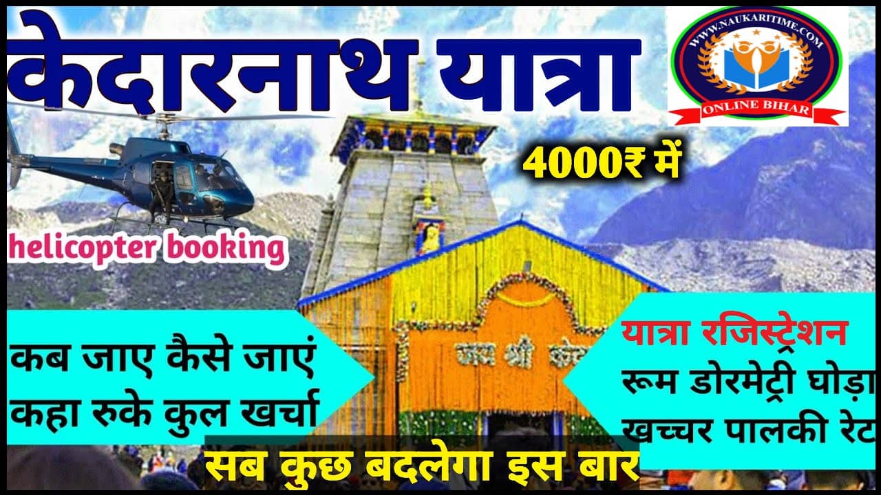 Kedarnath Yatra Online Registration 2024