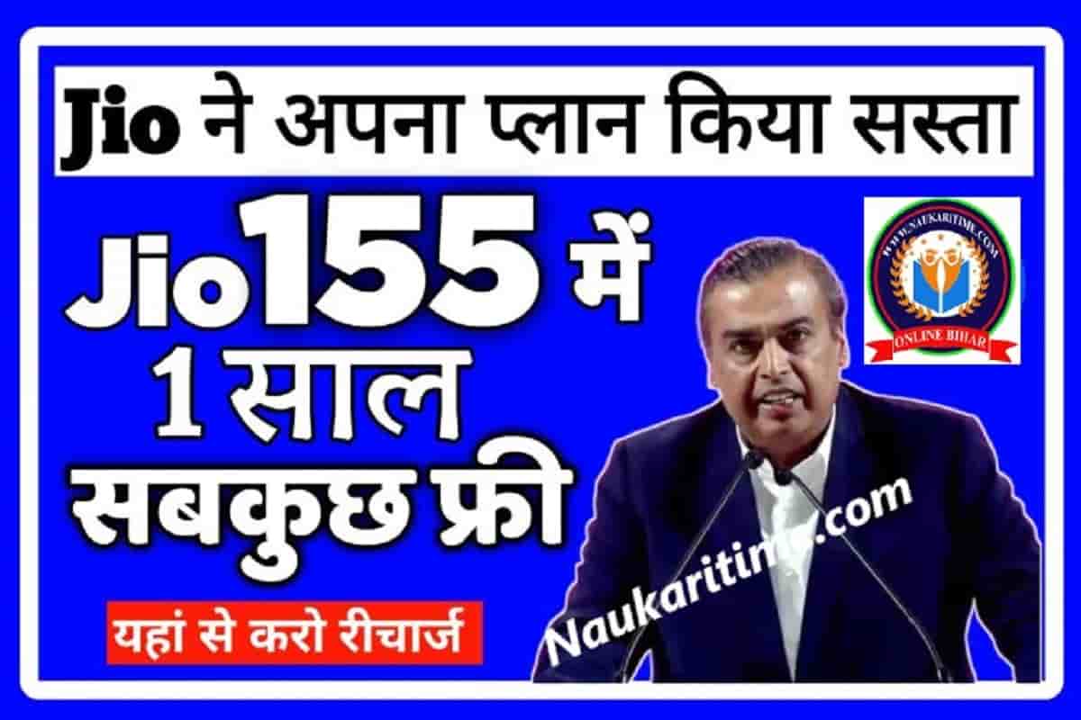 Jio One Year LO Recharge Plan 2022