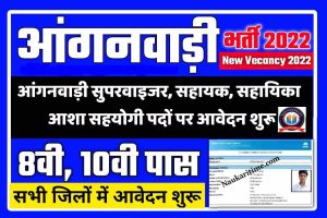 ICDS Bihar Anganwadi Bharti 2022