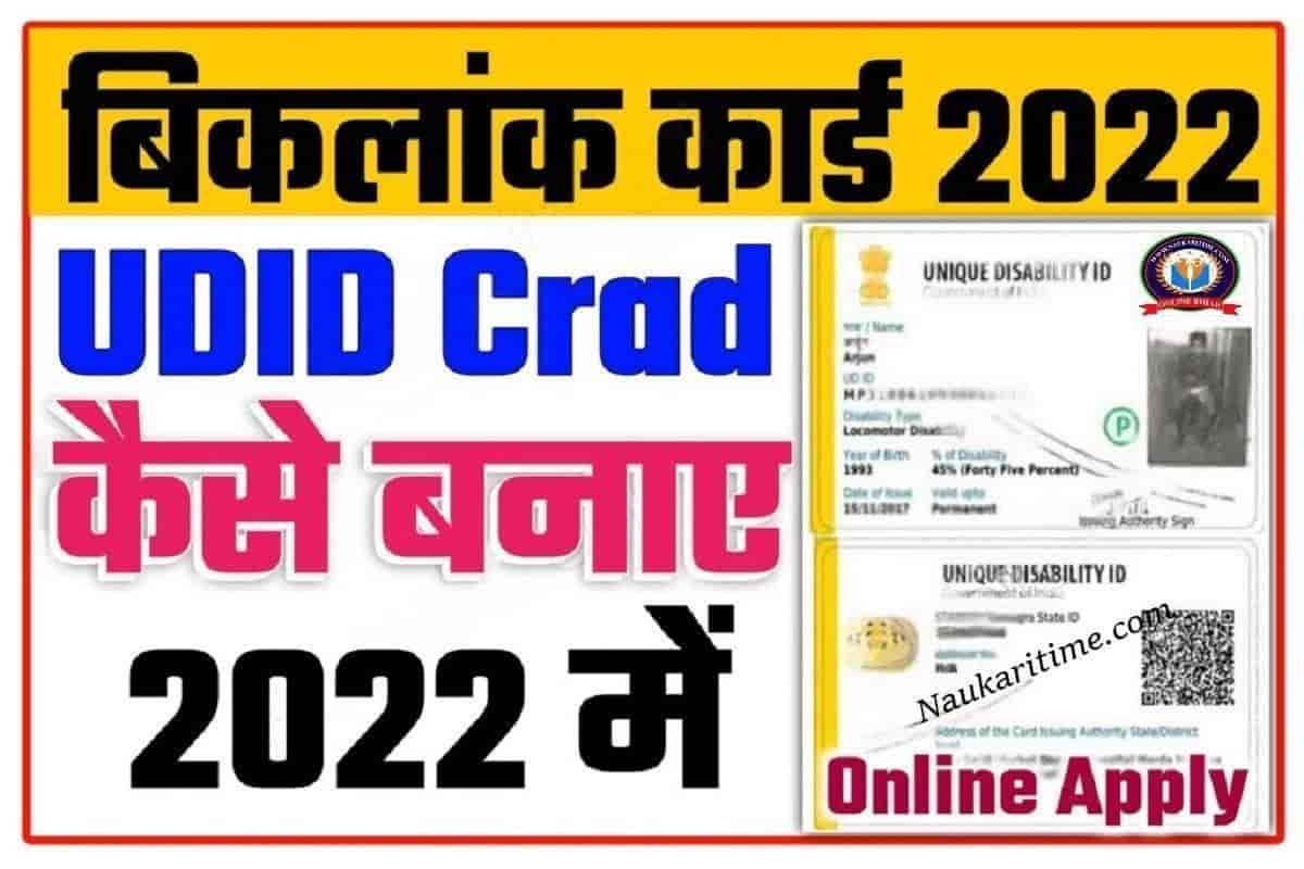 UDID Card Registration Online 2022