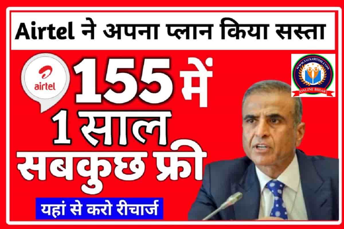 Airtel One Year LO Recharge Plan 2022