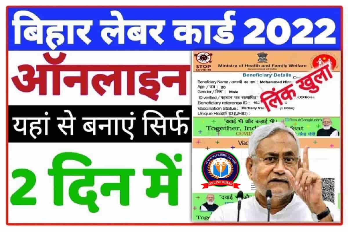  Bihar Labour Card Kaise Banaye 2022