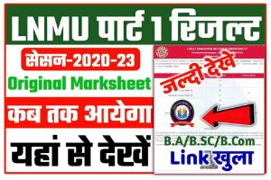 20220820 044345 1024x672 min LNMU Part 1 Marksheet Download Sessio 2020-23