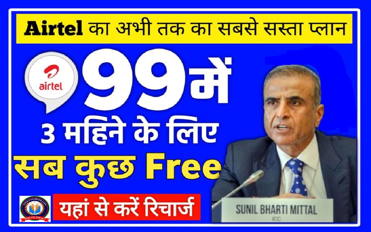 Airtel 3 Months Lo Recharge Plan 2022