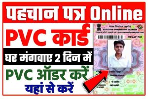 Voter ID Card PVC Order Online 2022