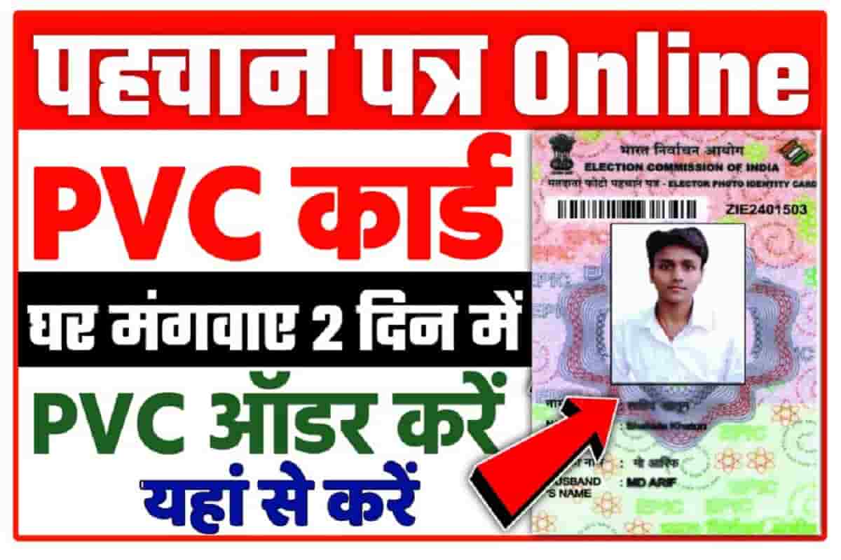 Voter ID Card PVC Order Online 2022