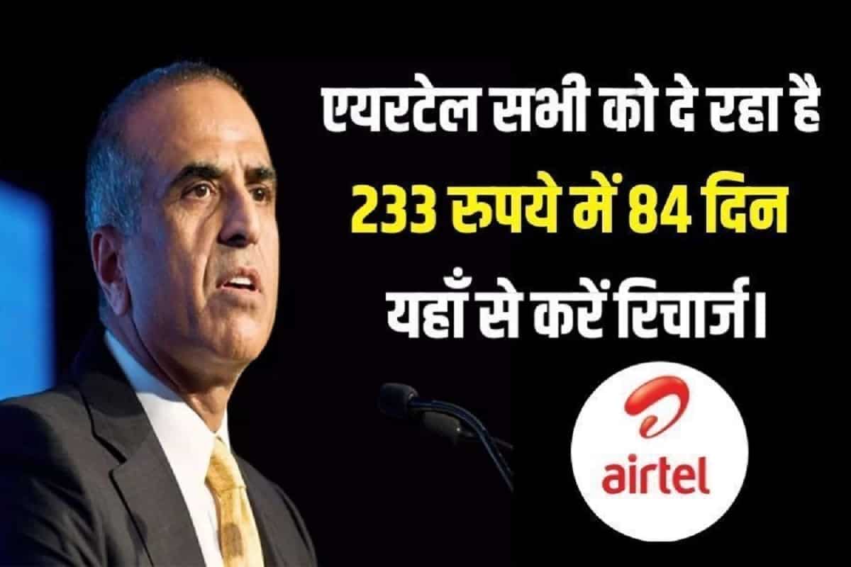 Airtel Cheapest Recharge