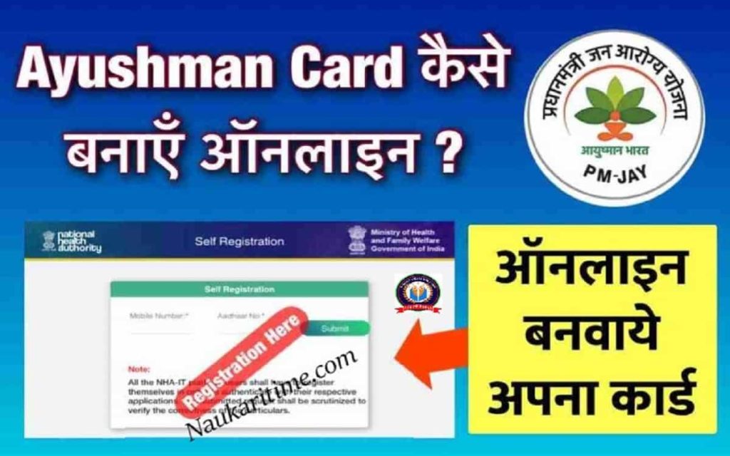 2022-ayushman-bharat-card-apply