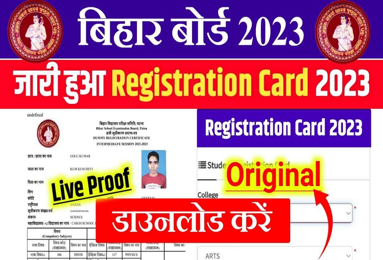 BSEB Matric Inter Registration Card