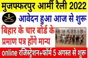 Muzaffarpur Indian Army Rally Recruitment 2022