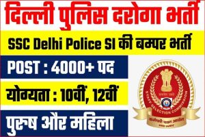 SSC Delhi Police SI Bharti